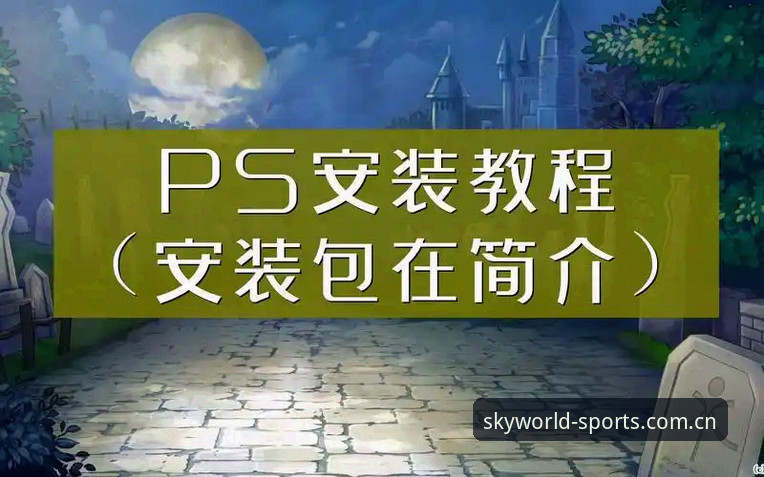 星空体育正品吗最新版 星空体育正品吗最新版 下载安装全流程操作教程