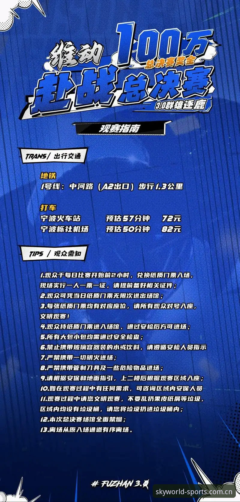 英超收官战赛事信息获取与观赛操作指南